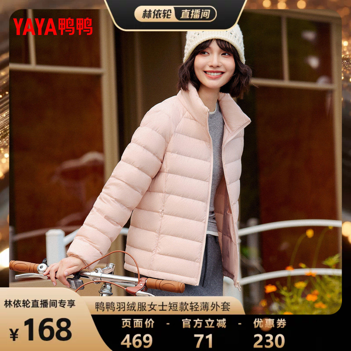 YAYA鸭鸭集团旗舰店羽绒服女士短款立领轻薄粉色秋冬百搭外套DR