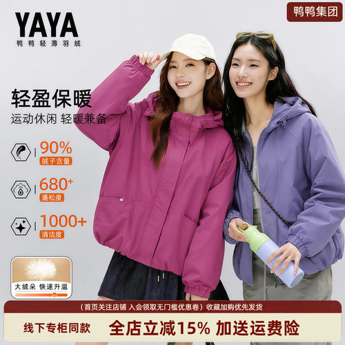 YAYA鸭鸭轻薄羽绒服短款轻盈保暖运动休闲女运动户外连帽防风外套