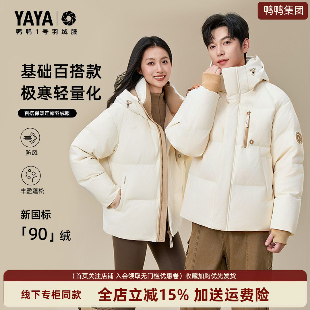 王一博同款鸭鸭情侣羽绒服女
