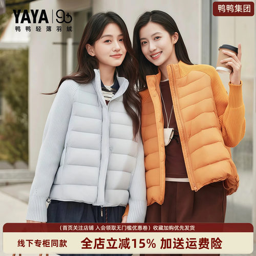 【90+系列】鸭鸭女士轻薄短款羽绒服女保暖时尚2026男女同款外套