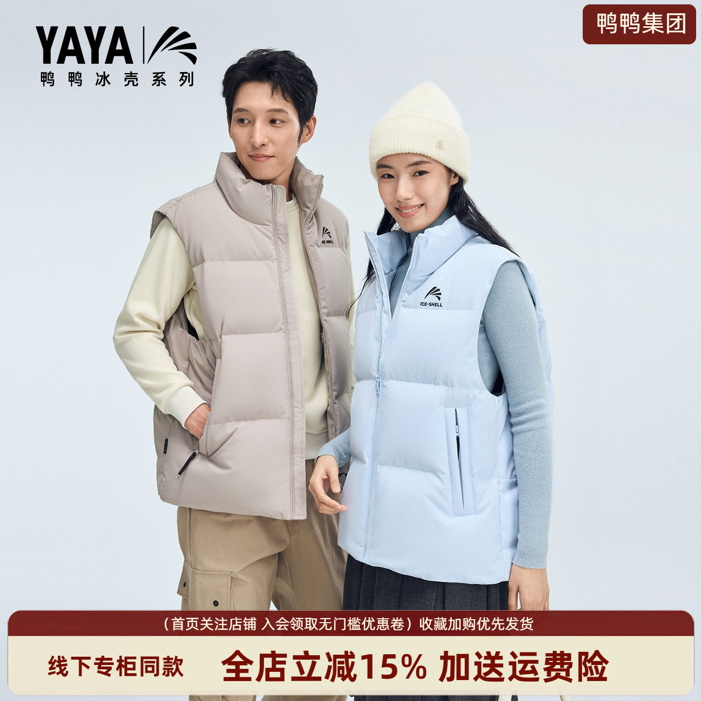 【冰壳系列】鸭鸭正品羽绒马甲女2026新款百搭立领男女同款马夹