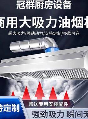 不锈钢排烟罩商用抽油烟机大吸强力饭店厨房酒店农村