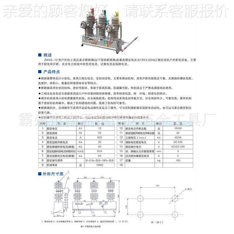 ZW43-1系列户外高压真空断路诺器120kv开关电189闸动带隔离刀开关