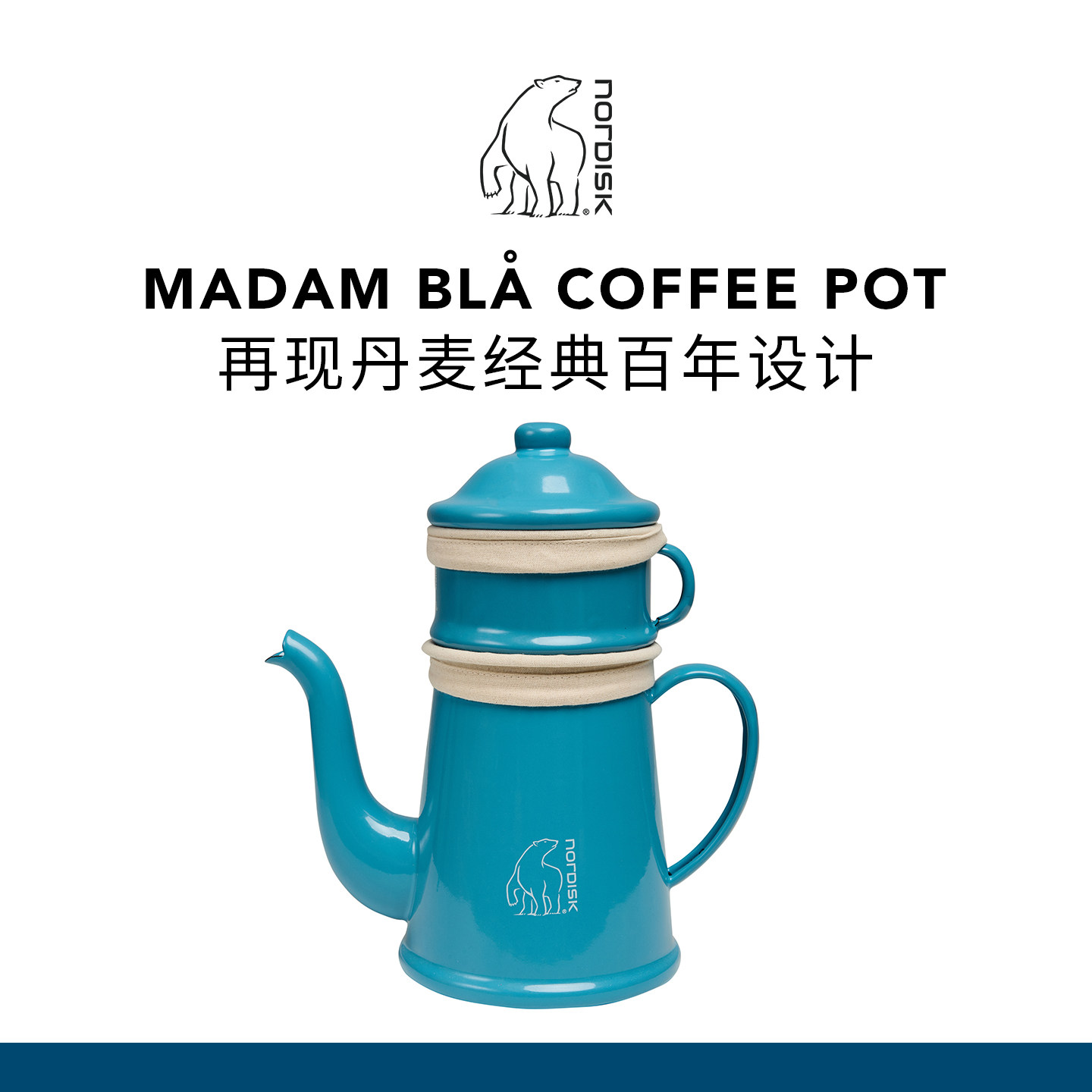 NORDISK大白熊搪瓷咖啡壶