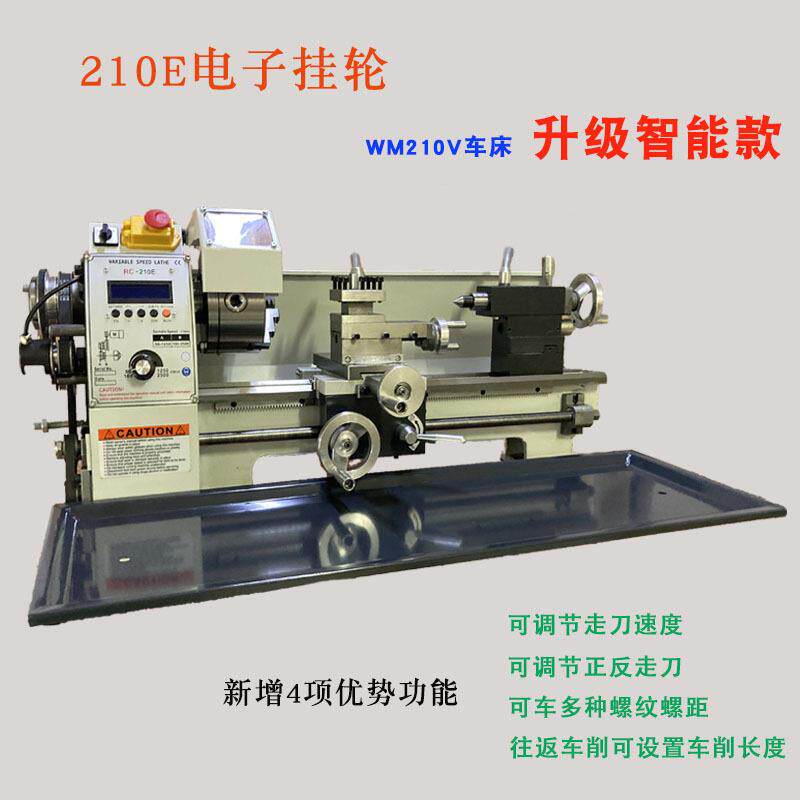 升级210E电子挂轮款小型家用仪表车床可调走刀速度车多种螺纹车床