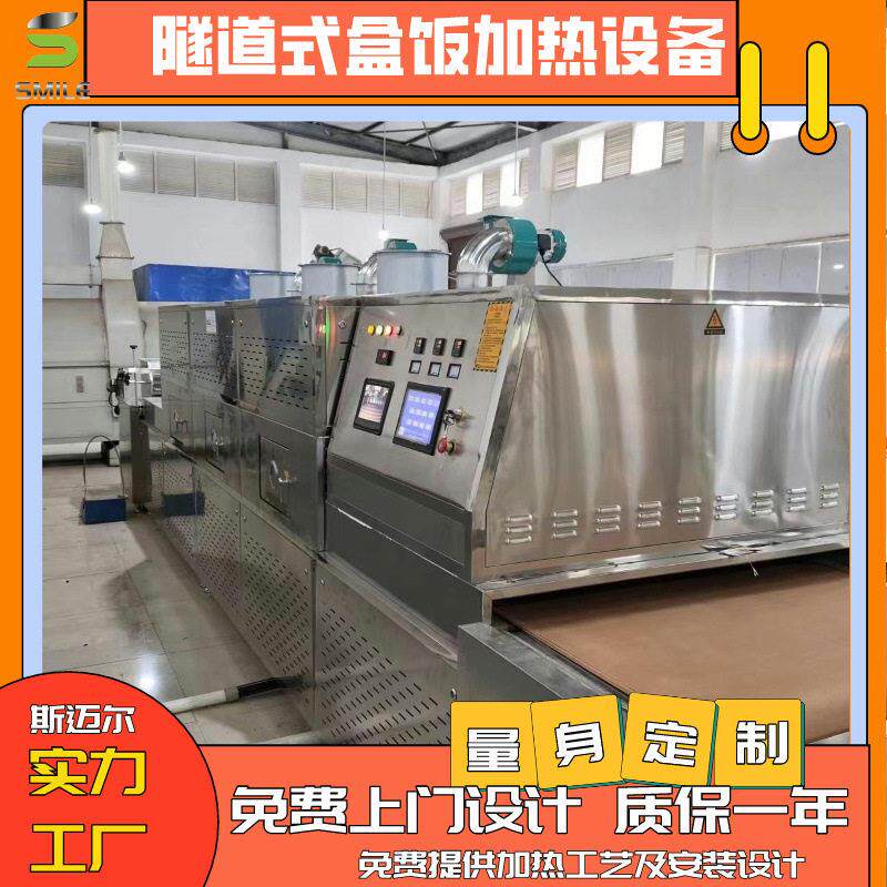 针对空间有限的中央厨房设计的盒饭加热设备隧道式学生餐加热设备