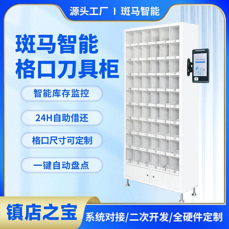 智能刀具柜物料格口管理柜数控刀具柜车间值耗材物料派发