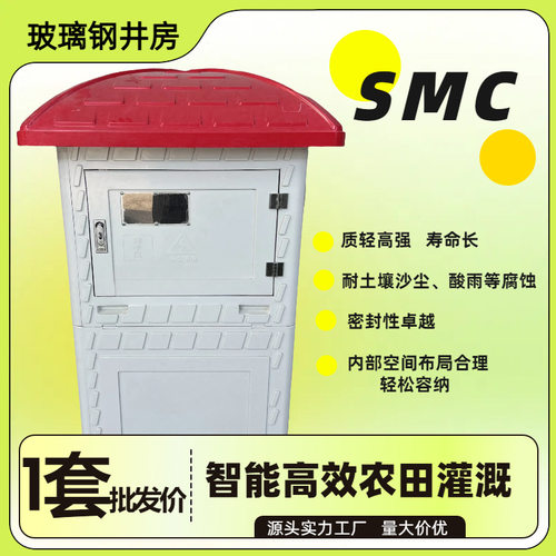 玻璃钢井房污水检查井模压SMC成品井防渗漏观察井抗冻耐用