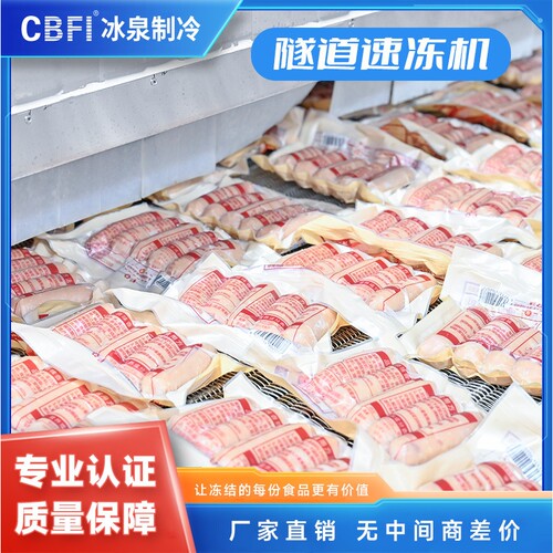 隧道式速冻机冷冻隧道速冻生产线速冻机厂家速冻鱼虾海鲜肉类食品