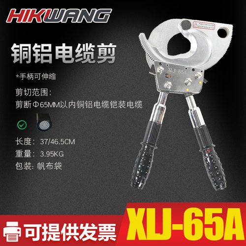 XLJ-65A棘轮剪刀齿轮电缆剪手柄可伸缩65mm外径铜铝铠装