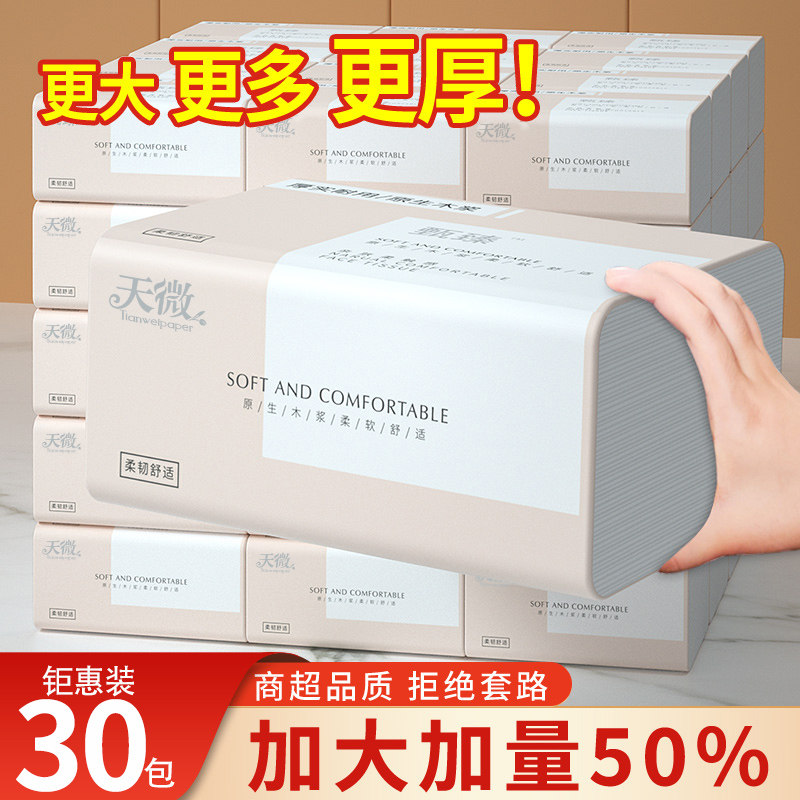 家用整箱抽纸30包实惠装一次性加厚卫生纸抽取式大包纸抽