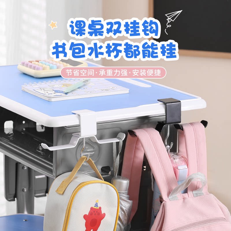书包挂钩学生书桌挂包钩水杯桌边教室学校收纳桌面宿舍