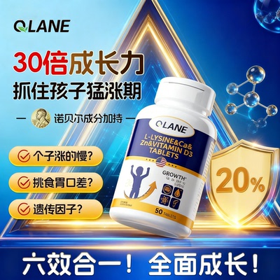 Qlane赖氨酸成长片50粒青少年