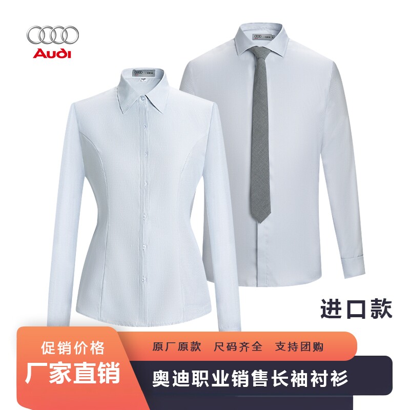 新款奥迪进口车男士长袖衬衫4s店销售职业工装女士灰色衬衣工作服