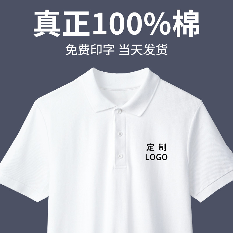 高端纯棉polo衫定制工作服印logo 企业短袖刺绣团队服t恤翻领工衣图片