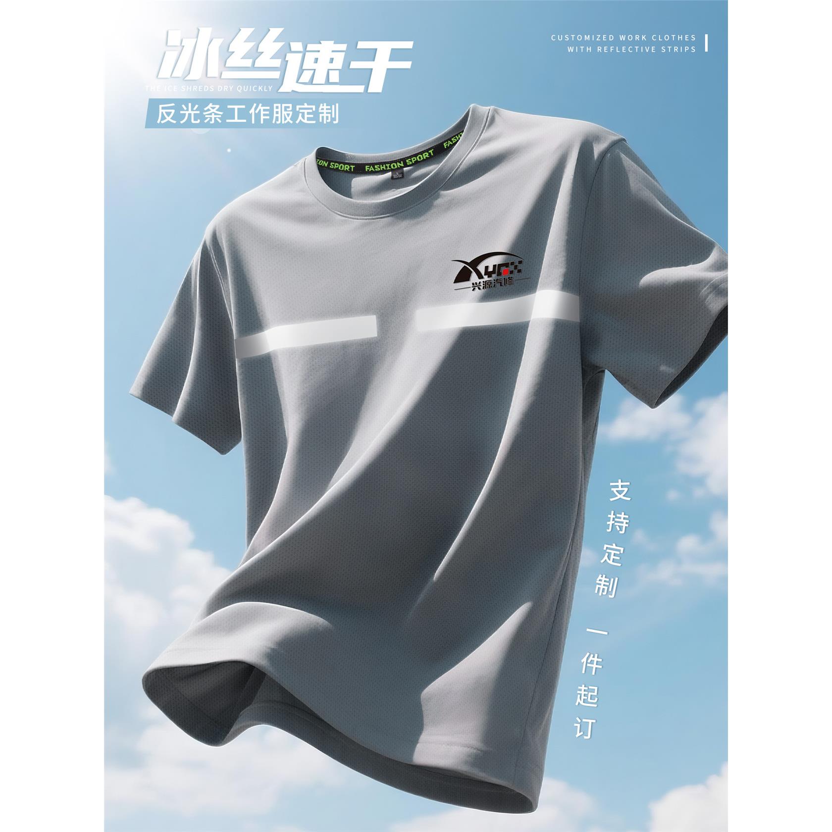 反光条工作服T恤定制印logo冰丝速干衣圆领短袖4S店汽修车间工装