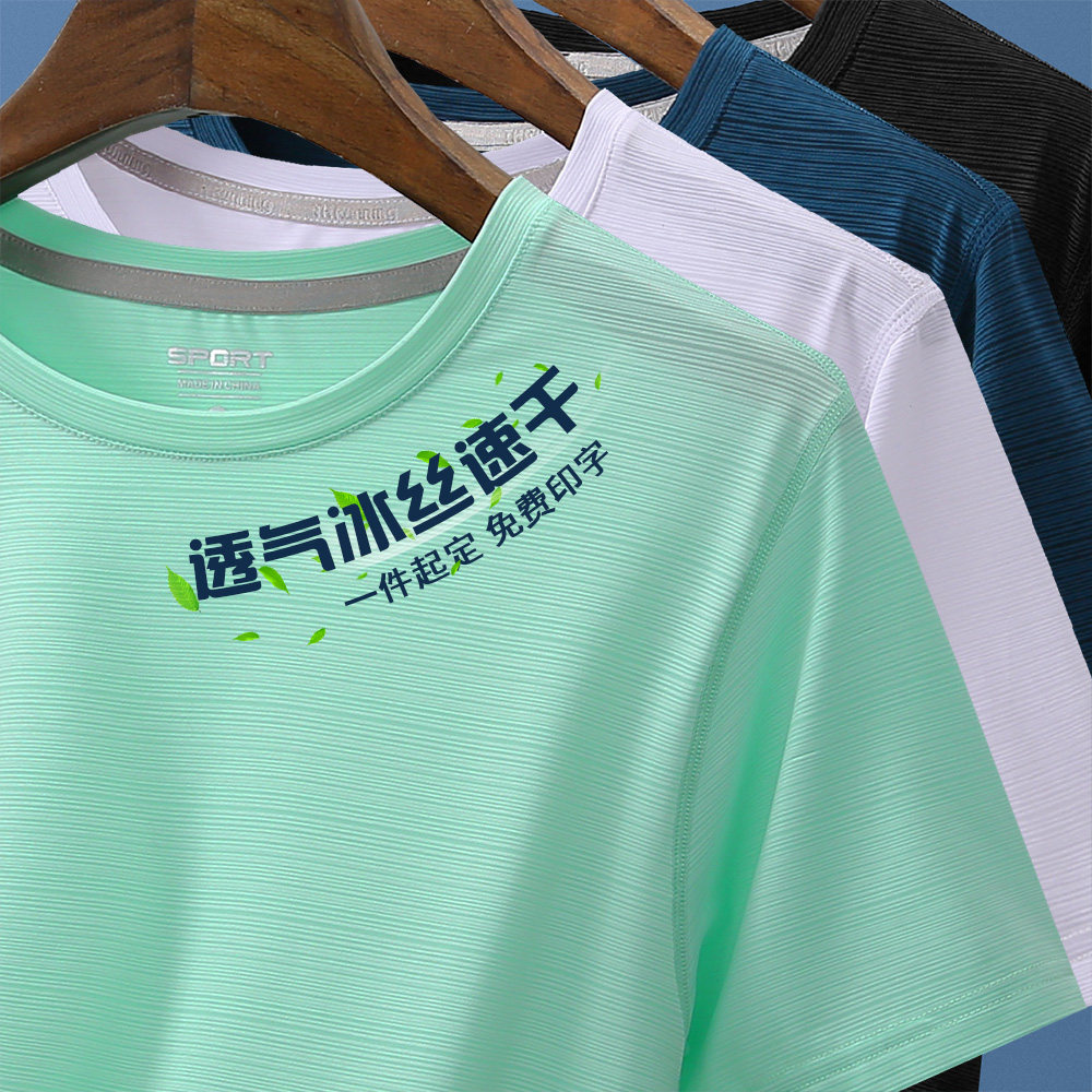 冰丝速干T恤定制短袖工作服印LOGO男透气团队工装广告衫纯色圆领