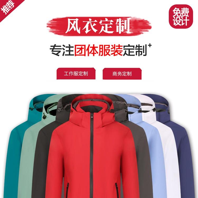 外套风衣定制印logo刺绣印字图案秋冬工作服订制拉链冲锋衣工装
