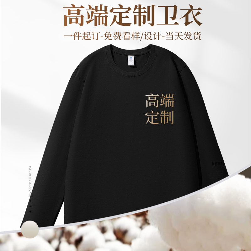 (LZY3079)长袖T恤定制工作服团体班服重磅订做LOGO纯棉圆领