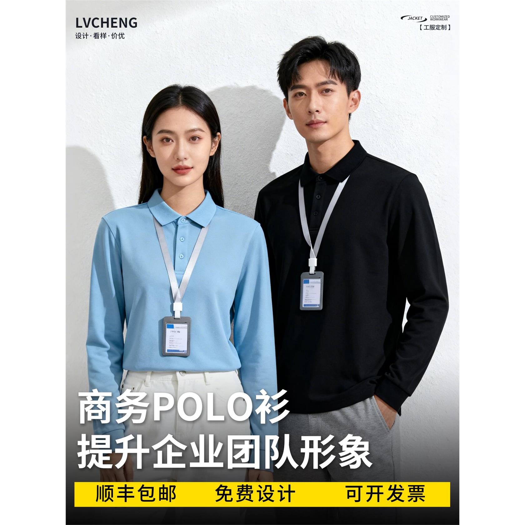 长袖polo衫定制工作服t恤定做印字logo翻领文化衫diy企业短袖工装