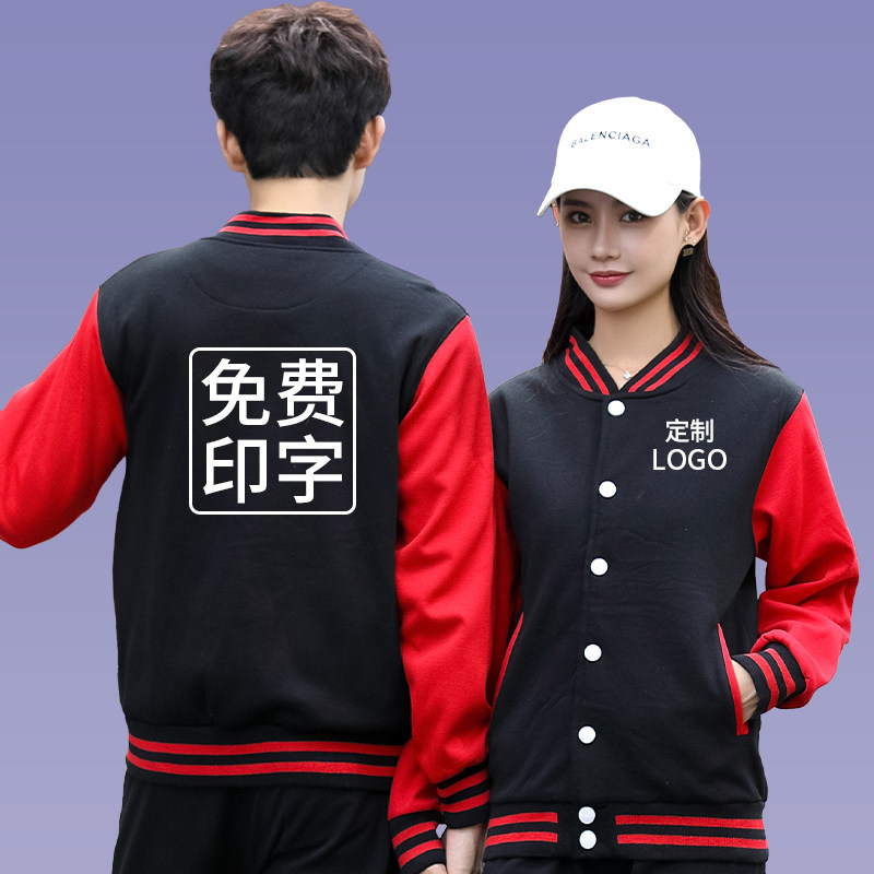 卫衣定制工作服刺绣印logo企业团队同学聚会棒球服秋冬装加绒外套
