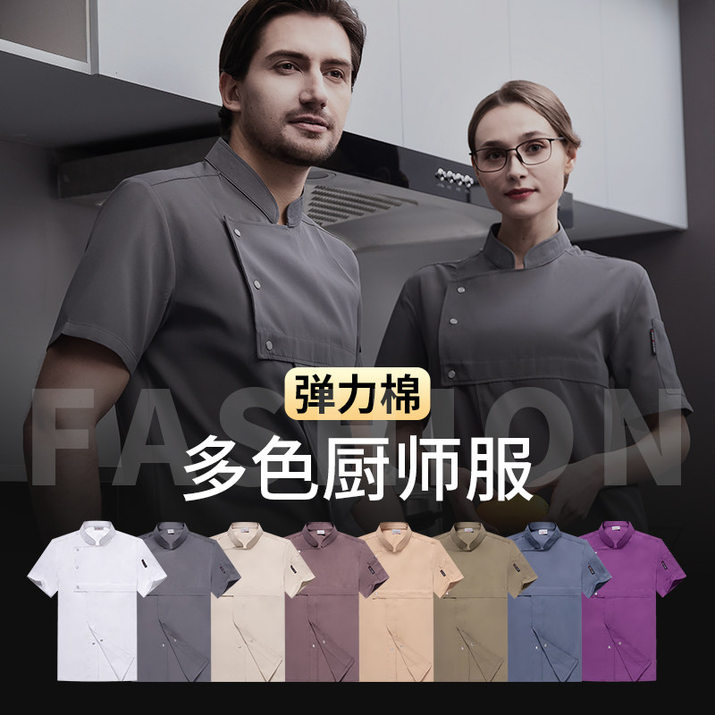 透气网厨师工作服男定制短袖酒店饭店餐厅餐饮后厨房专用夏季工装