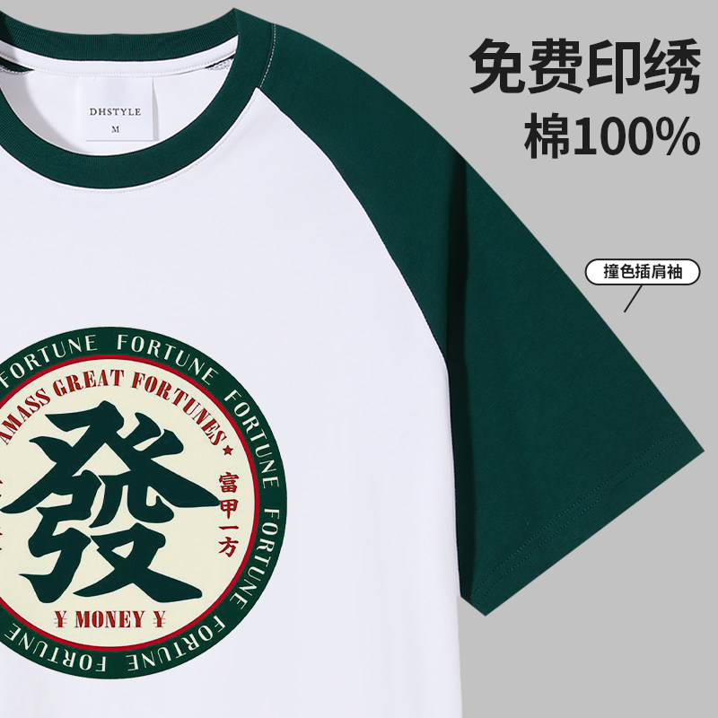 重磅学生毕业班服定制T恤撞色拼接印logo工作服圆领短袖diy文化衫