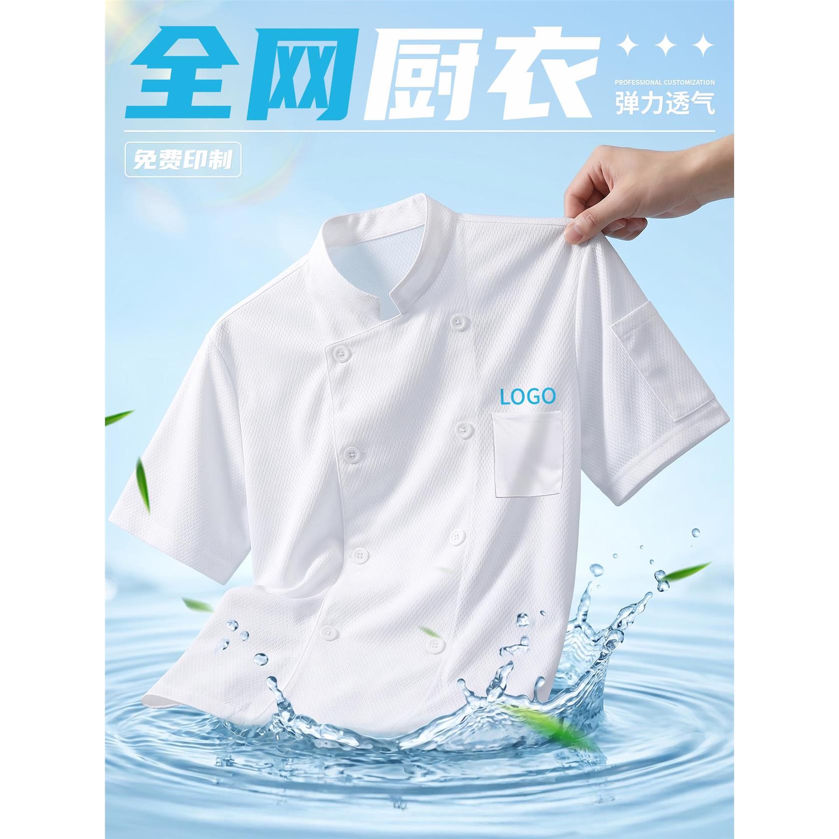 冰丝速干厨师工作服短袖夏季薄款餐饮酒饭店后厨房厨师服装工衣男