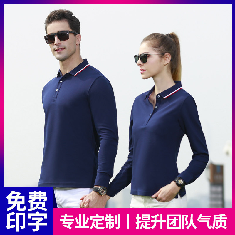 定制T恤工作服长袖秋冬季LOGO公司企业商务团体制服高端时尚工装
