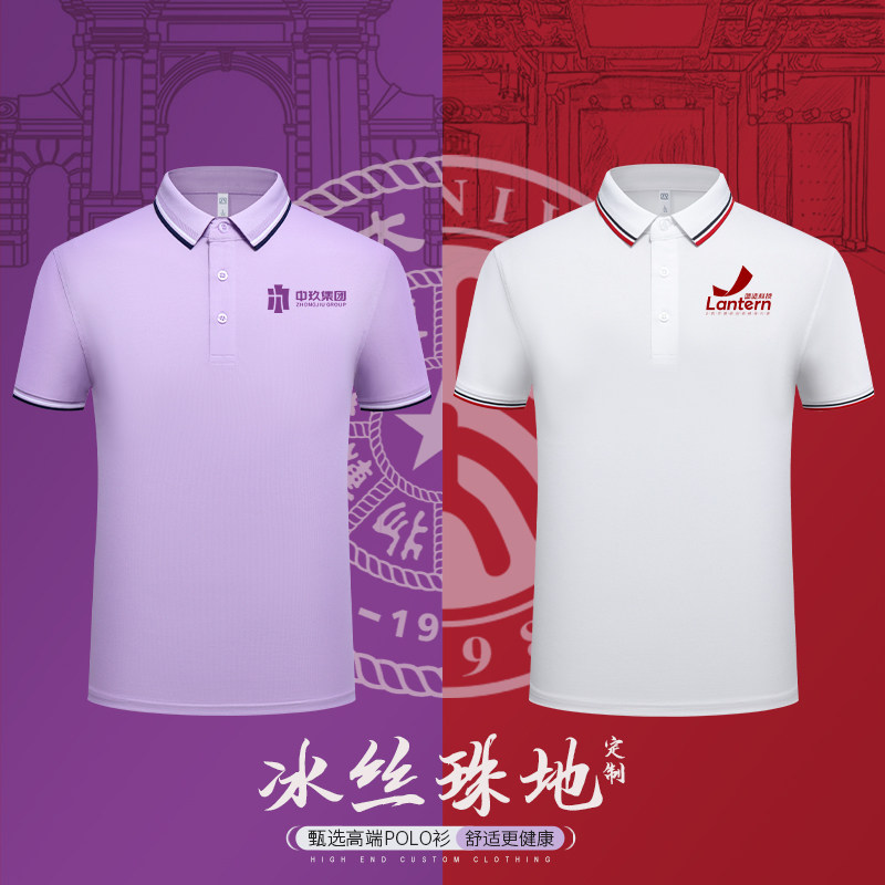 高中大学纪念衫文化衫短袖T恤定制polo衫冰丝工作服夏季印字logo