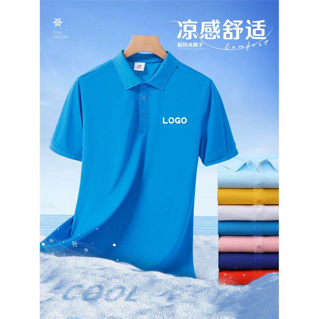 冰丝纯色POLO衫定制夏季速干翻领物业工作服商务短袖T恤印字logo