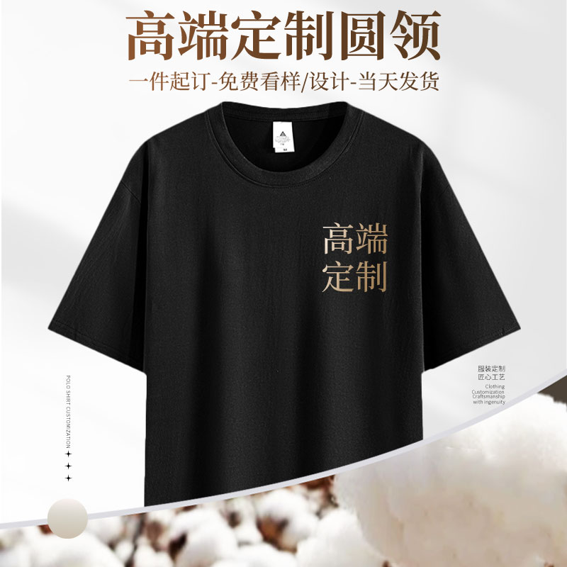 (LZY1066)高端定制T恤短袖广告文化衫diy订做字图logo班服工服