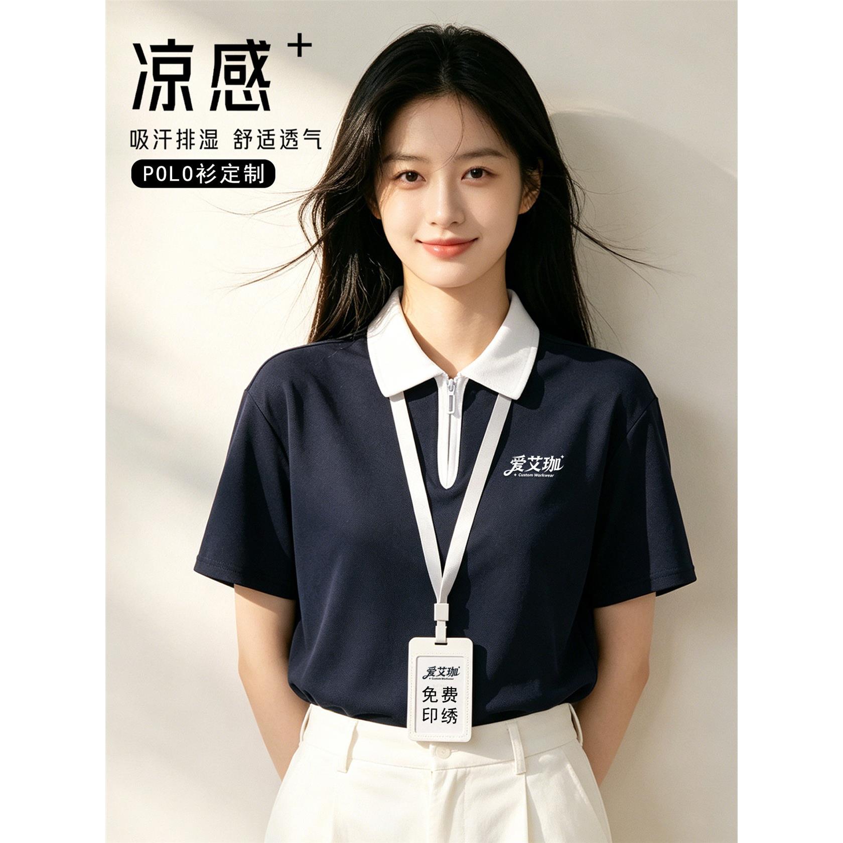 高端凉感polo衫工作服定制印logo夏季公司展会企业团体广告文化衫