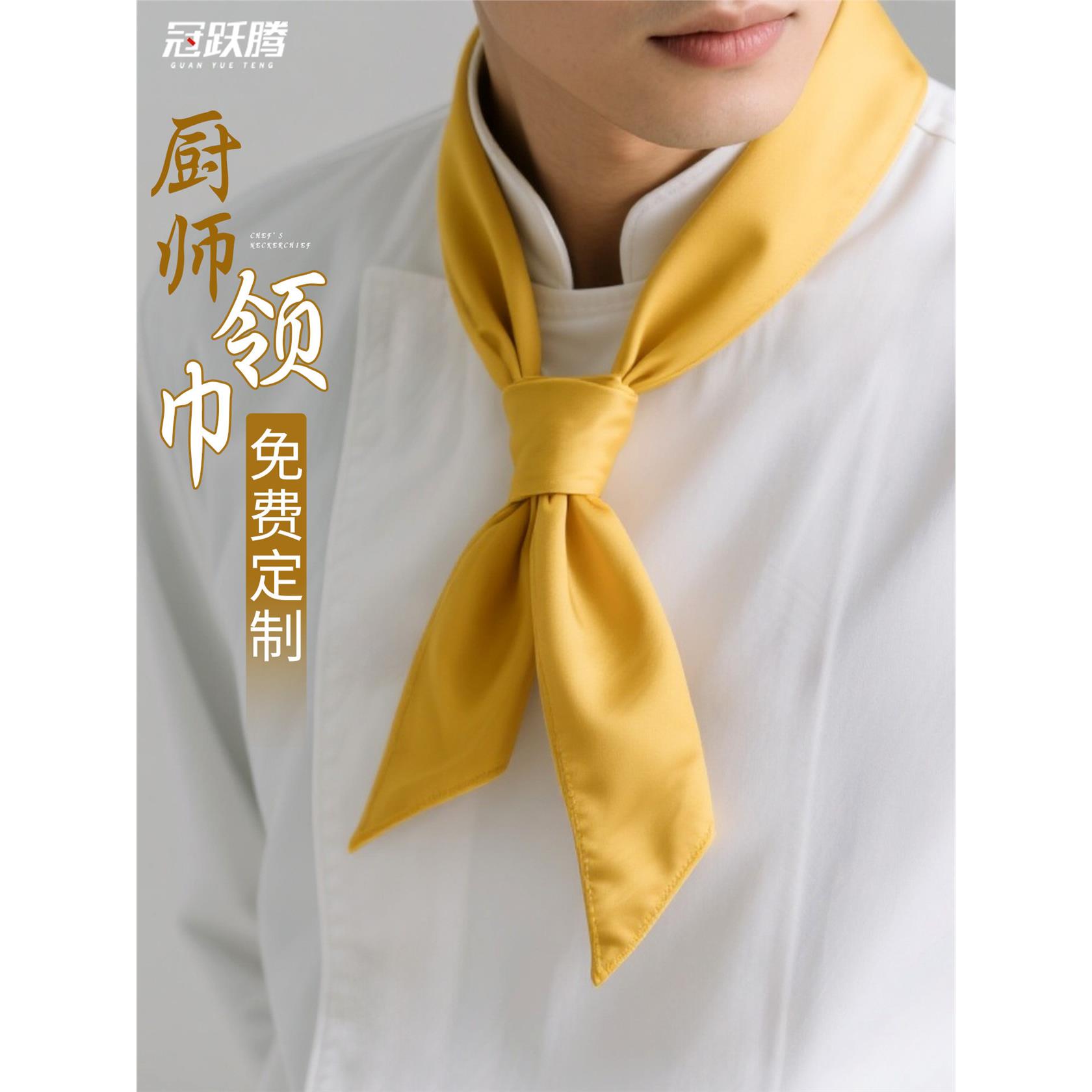 高端餐饮专业总厨师领巾厨师服汗巾定制西餐酒店后厨房专用领结男