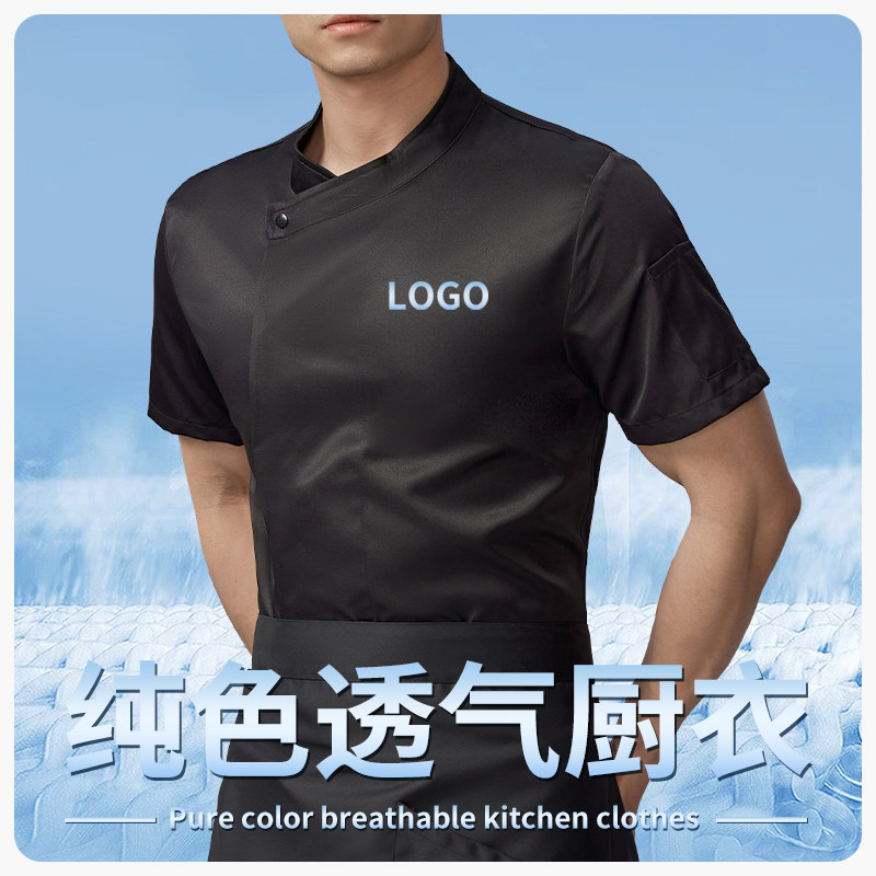 黑色厨师服短袖薄款透气夏季特大号大尺码餐饮饭店后厨房工装男
