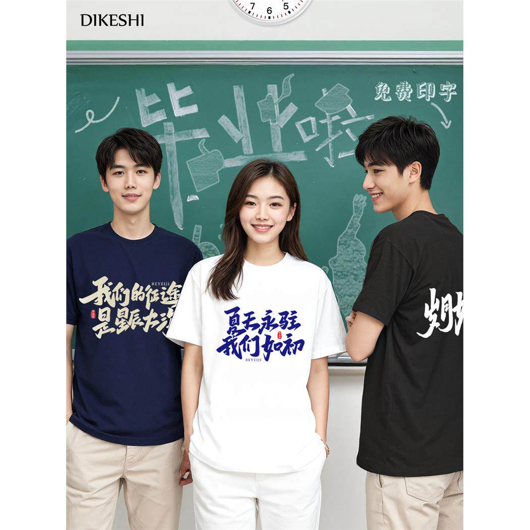 班服定制纯棉正肩T恤印字logo运动会服装同学聚会DIY圆领短袖夏季