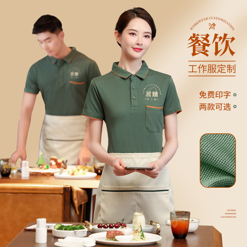 新款餐饮制服短袖T恤夏季服务员饭厅酒店火锅店ktv员工衣服定制