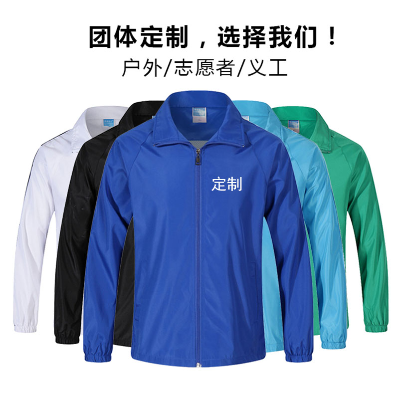 风衣定制工作服印logo志愿者外套同学聚会订做外套长袖企业文化衫