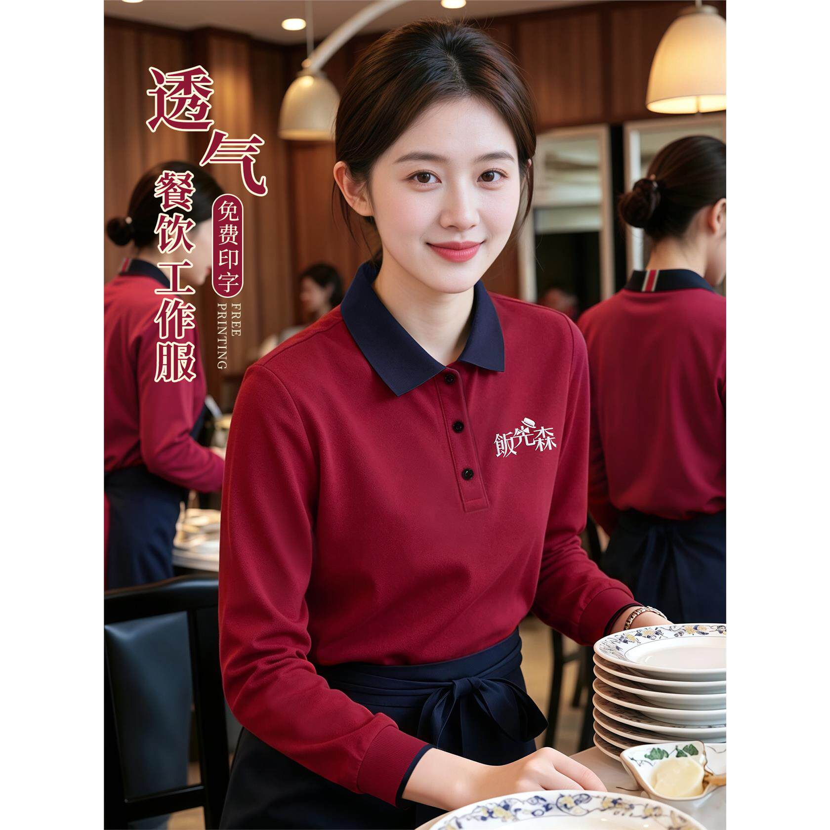 餐饮工作服定制POLO衫印logo餐厅火锅店烧烤服务员翻领卫衣工装