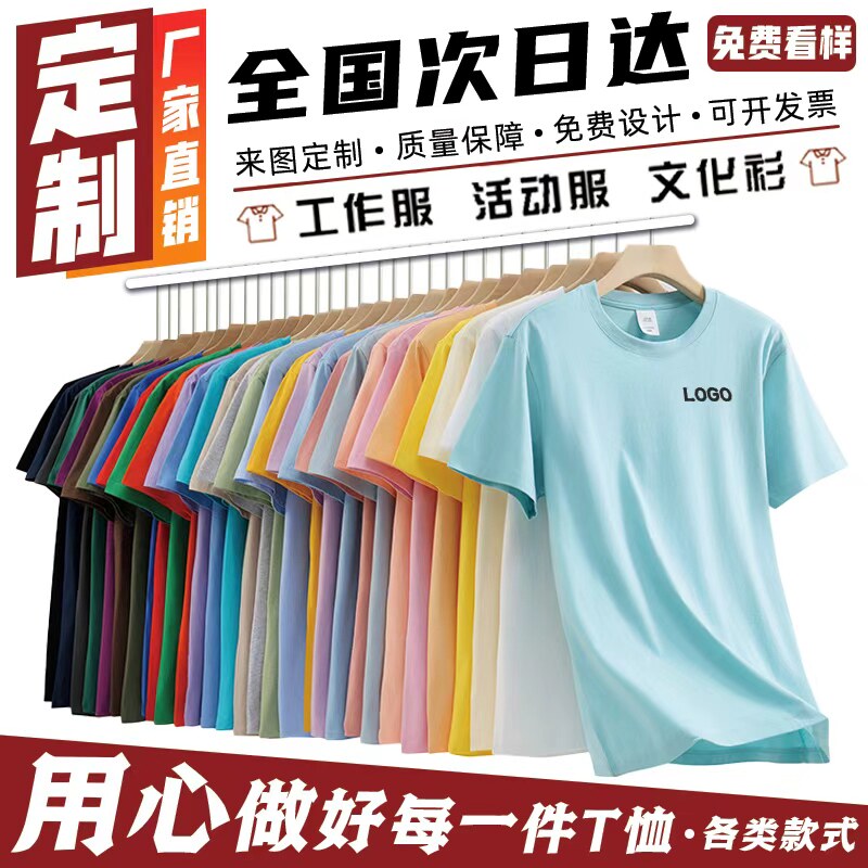 圆领速干t恤定制纯棉工作服印logo马拉松运动广告衫班服diy印字