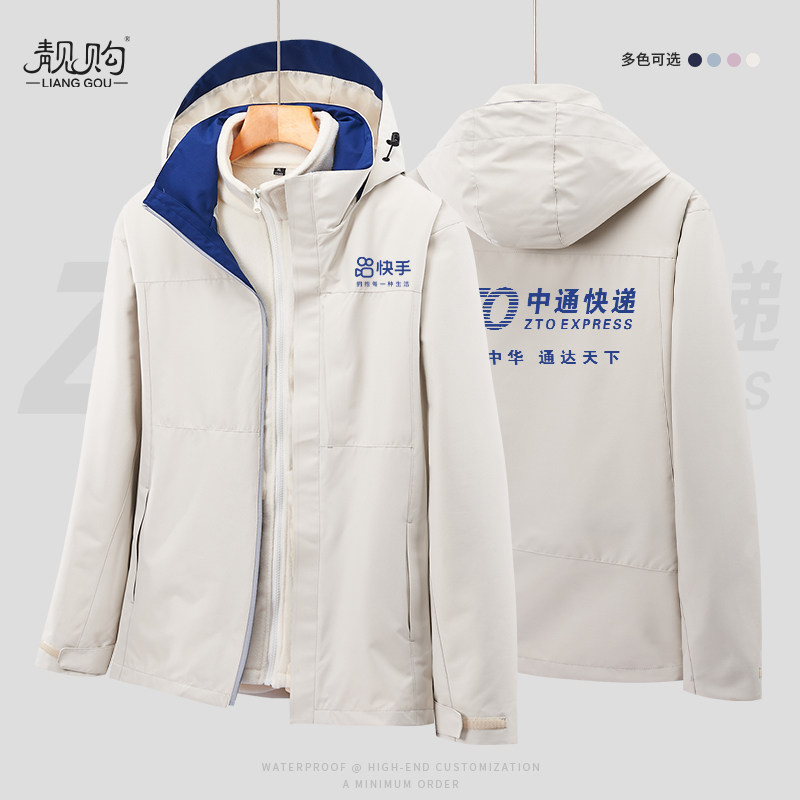 防风防雨工作服男装冬季快递物流劳保工装三合一冲锋衣定制女加绒