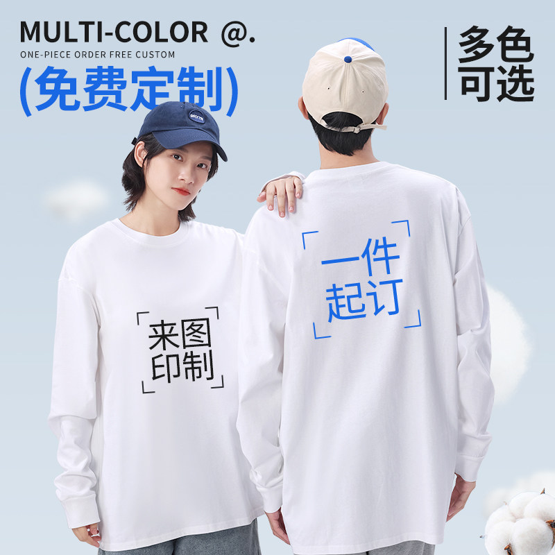 纯棉圆领长袖T恤定制卫衣工作服宽松团体文化衫刺绣diy印字logo男