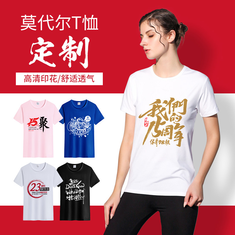 莫代尔T恤定制印logo短袖圆领工作服同学聚会班服情侣装文化衫夏