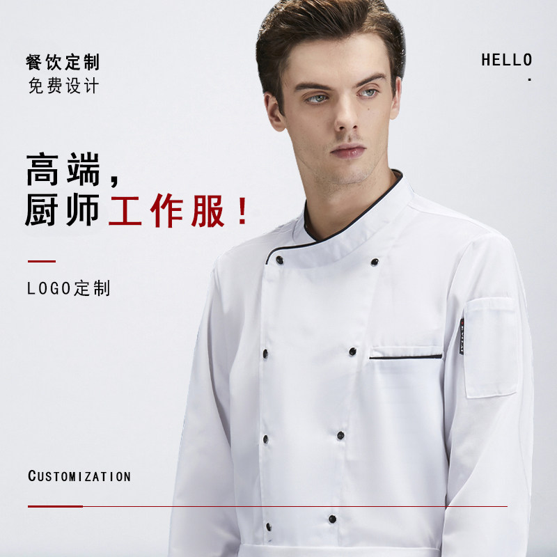 中餐厅快餐店厨师工作服男长袖酒店烧烤火锅店烘焙秋冬装工服定制