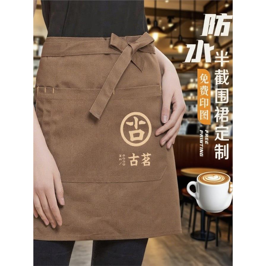 餐饮服务员半身围裙定制logo印字奶茶饭店上班专用工作短半截围腰