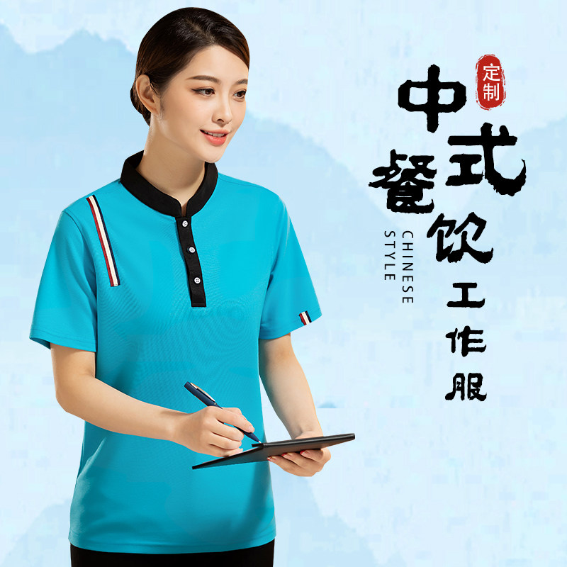 餐饮服务员工作服女短袖夏季农家院餐厅饭店超市员工t恤套装定制