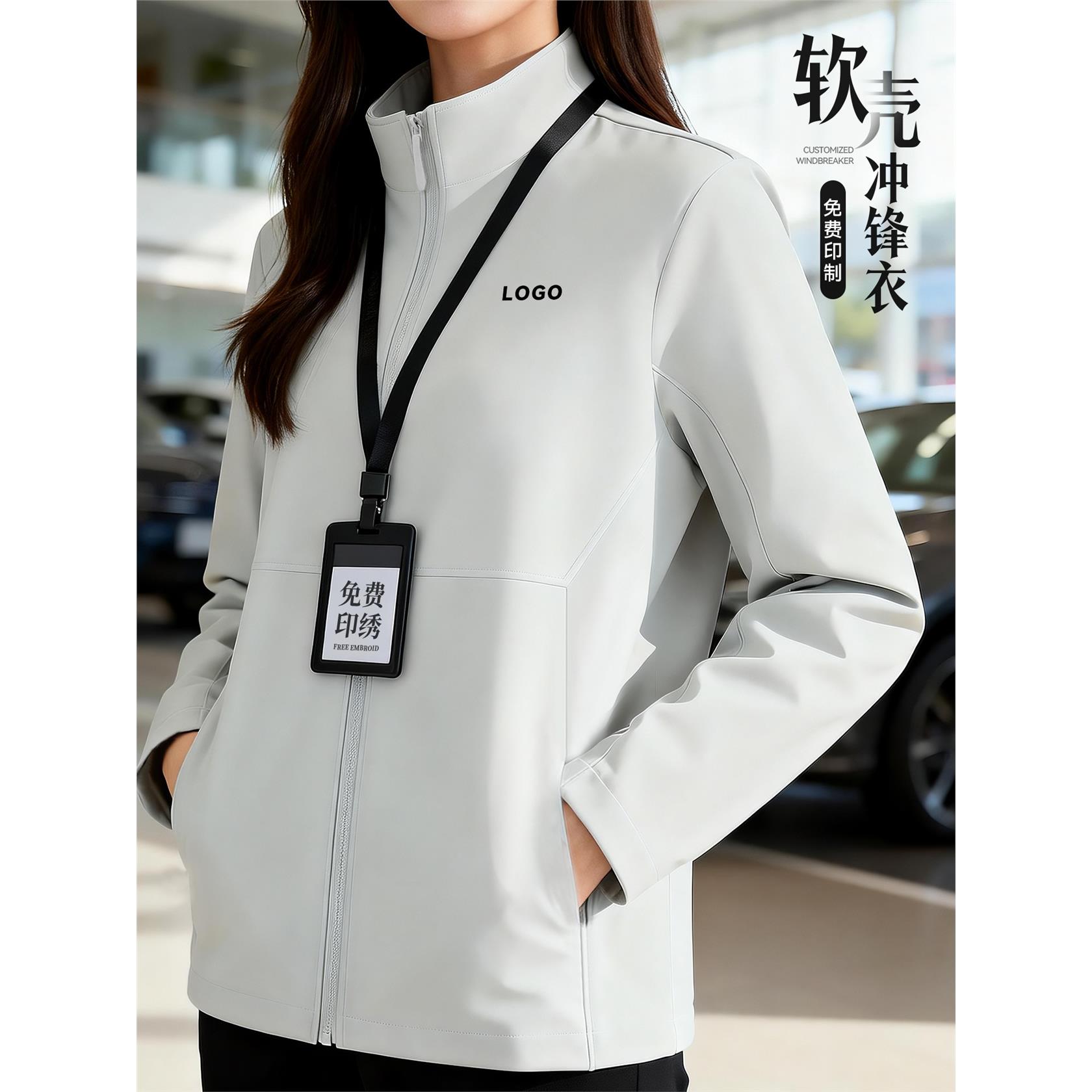 高端软壳冲锋衣工作服定制车企4S店企业员工工装浅灰色外套印logo