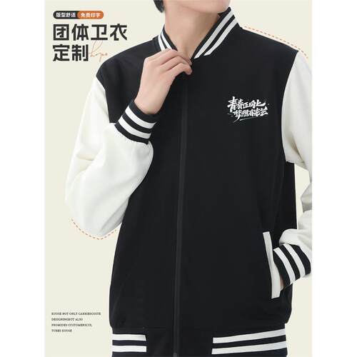 棒球服卫衣定制教育培训机构团体工作服秋冬季加绒外套文化衫印字