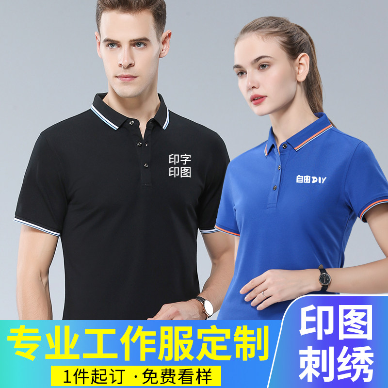 翻领Polo衫定制T恤工作服短袖印logo企业文化衫订做工装t印字diy