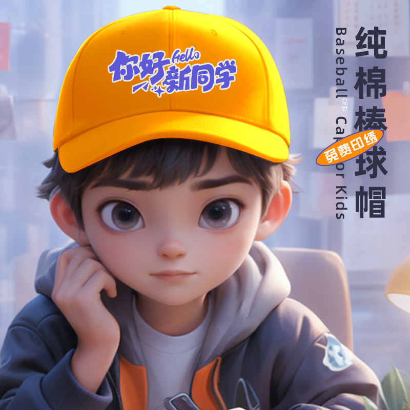 儿童帽子定制logo印字秋游运动会户外活动小学生幼儿园防晒棒球帽